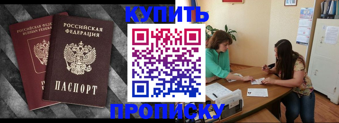 прописка штамп в Усолье-Сибирском