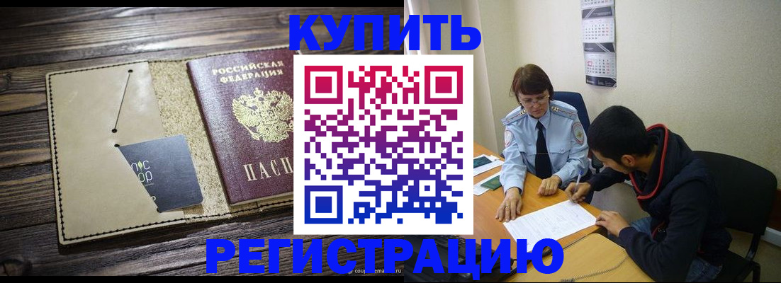 прописка штамп в Усолье-Сибирском
