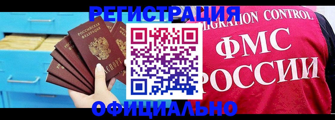 временная регистрация надежно в Усолье-Сибирском
